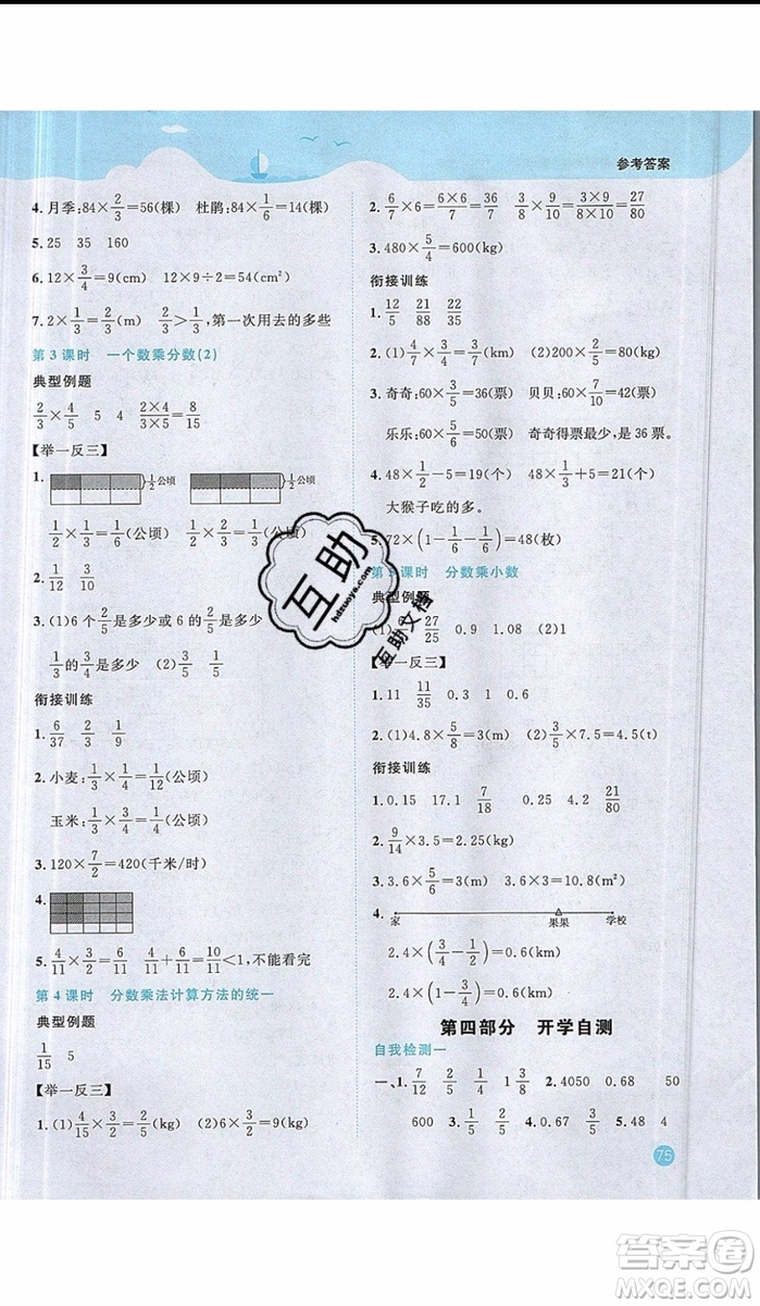 陽光同學(xué)2019年暑假銜接五年級下冊數(shù)學(xué)5升6人教版參考答案