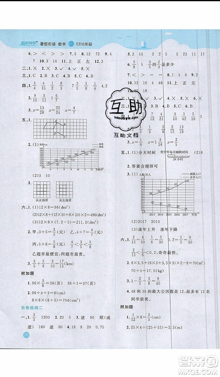 陽光同學(xué)2019年暑假銜接五年級下冊數(shù)學(xué)5升6人教版參考答案