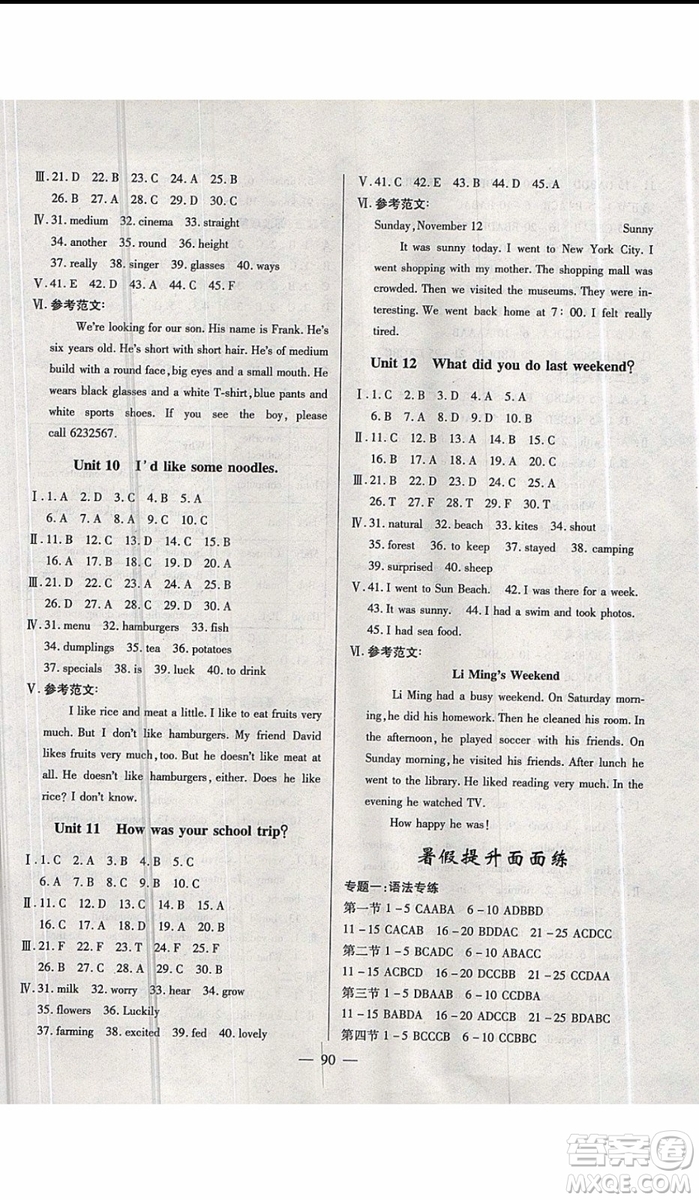 2019年高效A計(jì)劃期末暑假銜接七年級(jí)英語(yǔ)人教版RJ參考答案