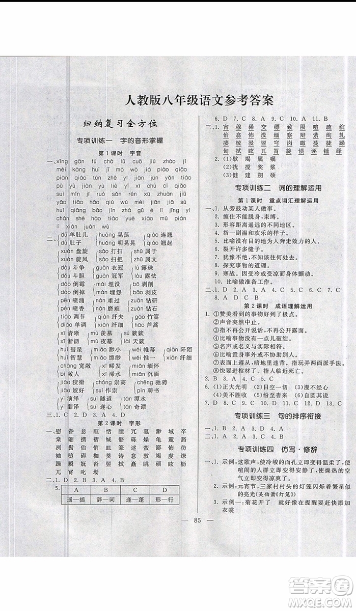 2019新版高效A計(jì)劃期末暑假銜接八年級(jí)語文人教版RJ參考答案