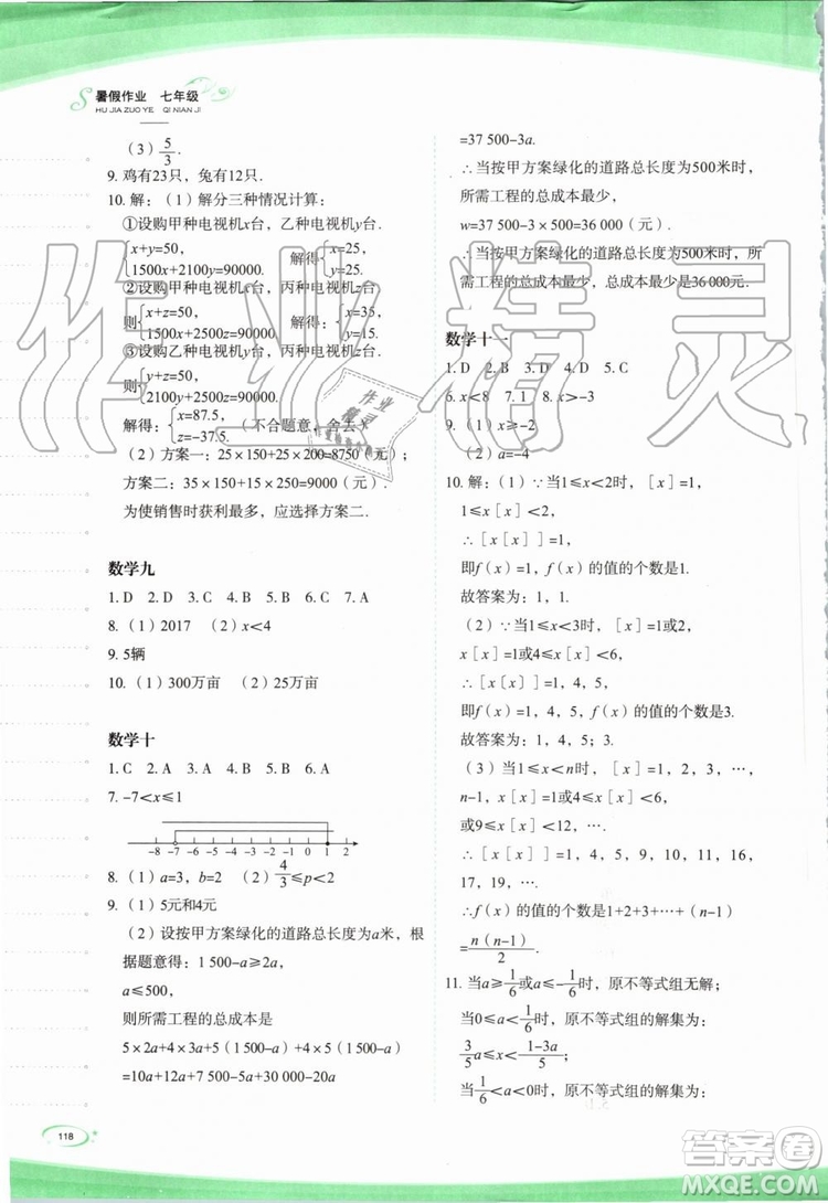 2019年核按鈕暑假作業(yè)七年級下冊合訂本參考答案