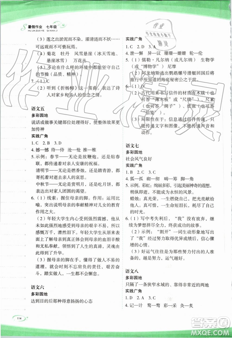 2019年核按鈕暑假作業(yè)七年級下冊合訂本參考答案