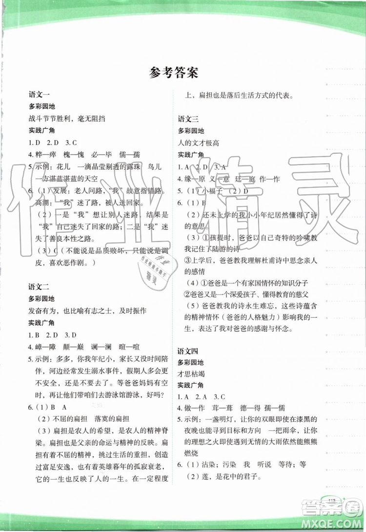 2019年核按鈕暑假作業(yè)七年級下冊合訂本參考答案