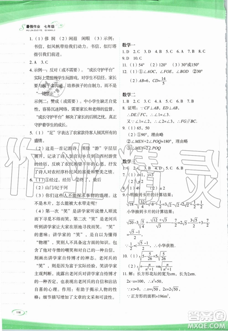 2019年核按鈕暑假作業(yè)七年級下冊合訂本參考答案