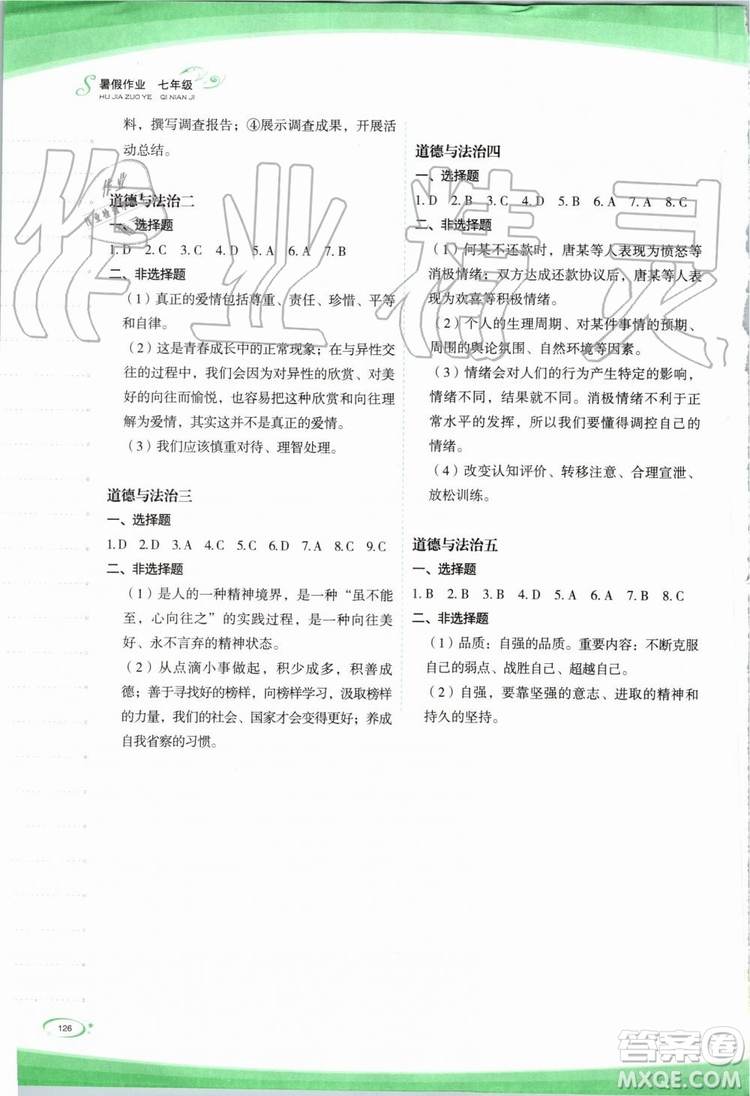 2019年核按鈕暑假作業(yè)七年級下冊合訂本參考答案