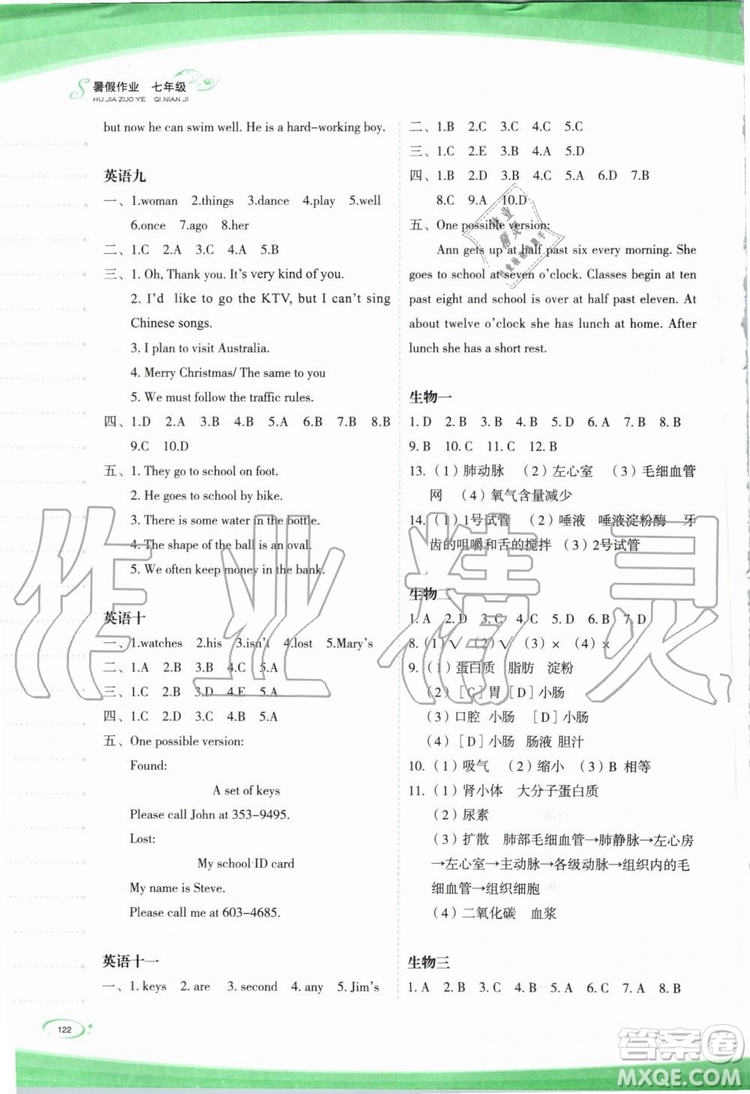 2019年核按鈕暑假作業(yè)七年級下冊合訂本參考答案