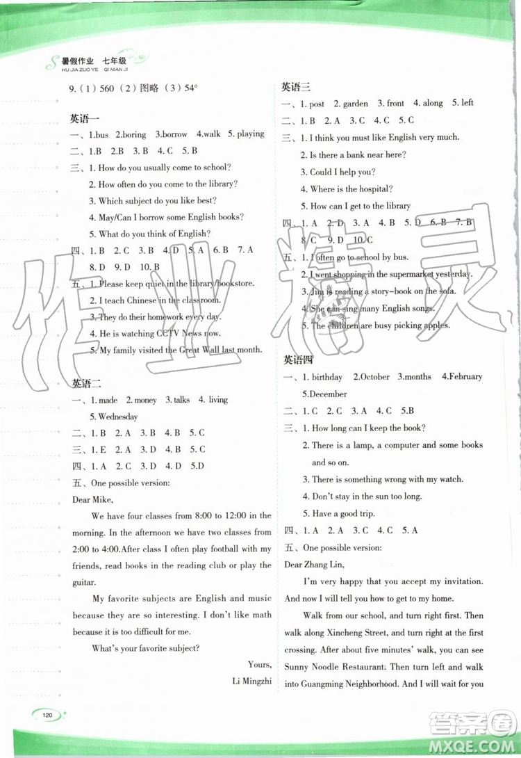 2019年核按鈕暑假作業(yè)七年級下冊合訂本參考答案