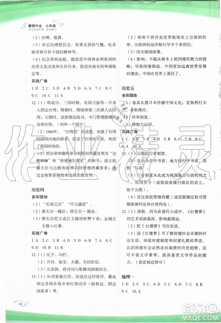 2019年核按鈕暑假作業(yè)七年級下冊合訂本參考答案