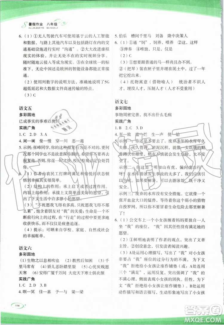 2019年核按鈕暑假作業(yè)八年級(jí)下冊(cè)合訂本參考答案