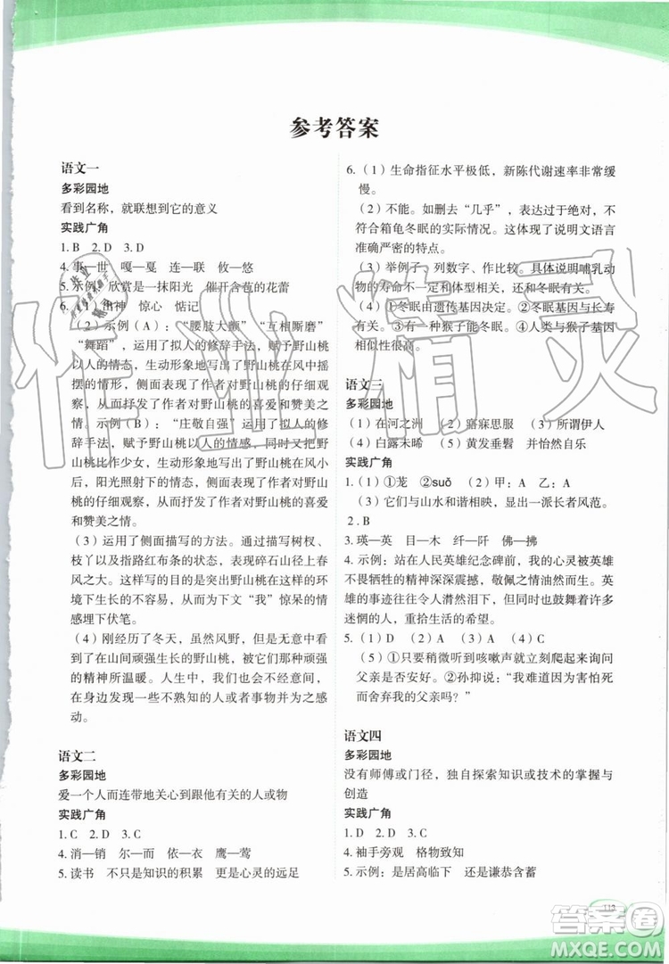 2019年核按鈕暑假作業(yè)八年級(jí)下冊(cè)合訂本參考答案