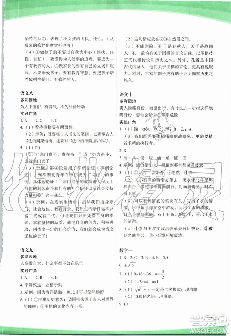 2019年核按鈕暑假作業(yè)八年級(jí)下冊(cè)合訂本參考答案