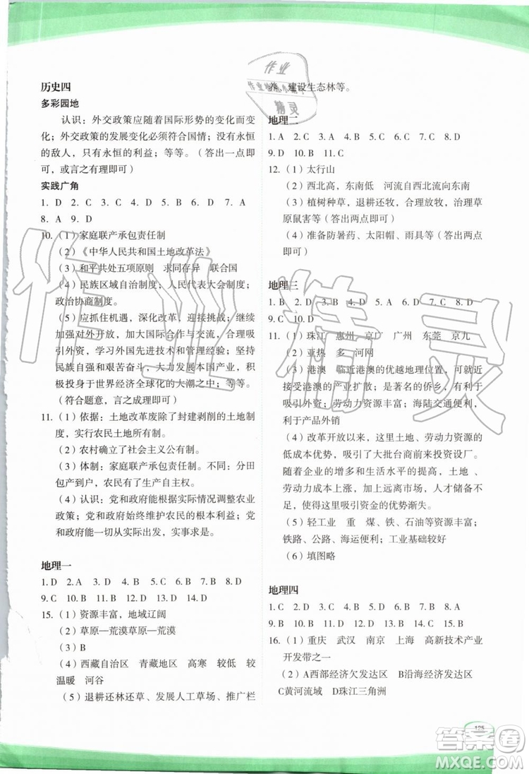 2019年核按鈕暑假作業(yè)八年級(jí)下冊(cè)合訂本參考答案