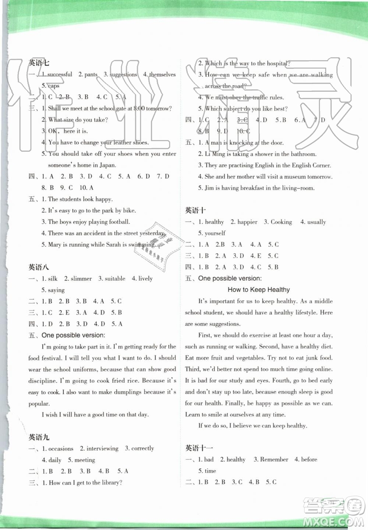 2019年核按鈕暑假作業(yè)八年級(jí)下冊(cè)合訂本參考答案