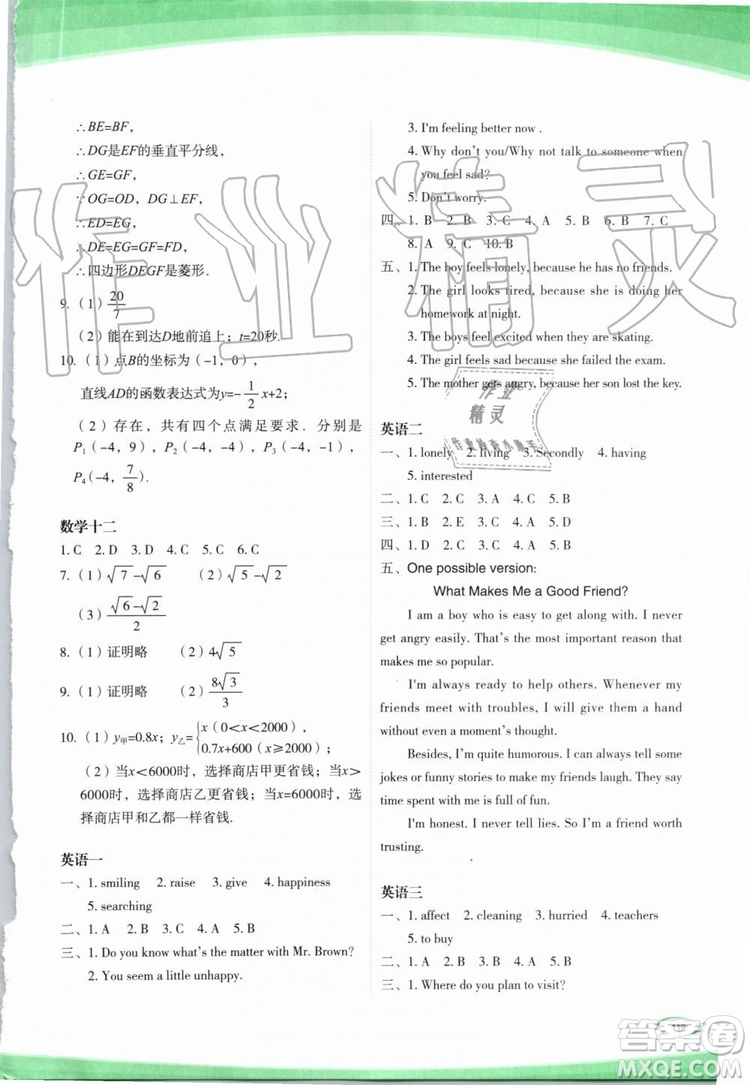 2019年核按鈕暑假作業(yè)八年級(jí)下冊(cè)合訂本參考答案