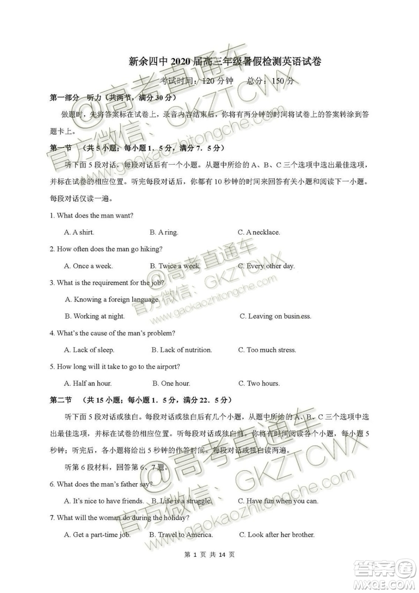 2020屆江西省新余四中高三暑假檢測(cè)英語試題及答案