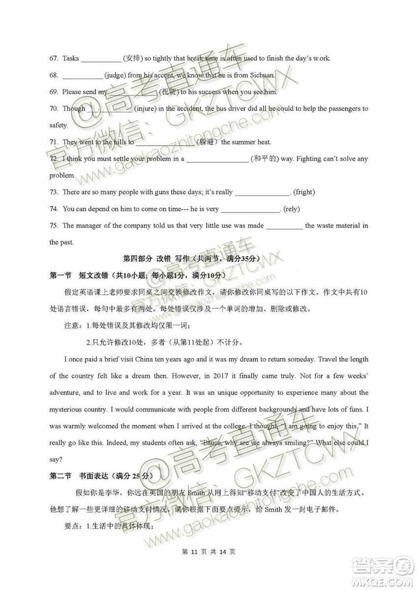 2020屆江西省新余四中高三暑假檢測(cè)英語試題及答案