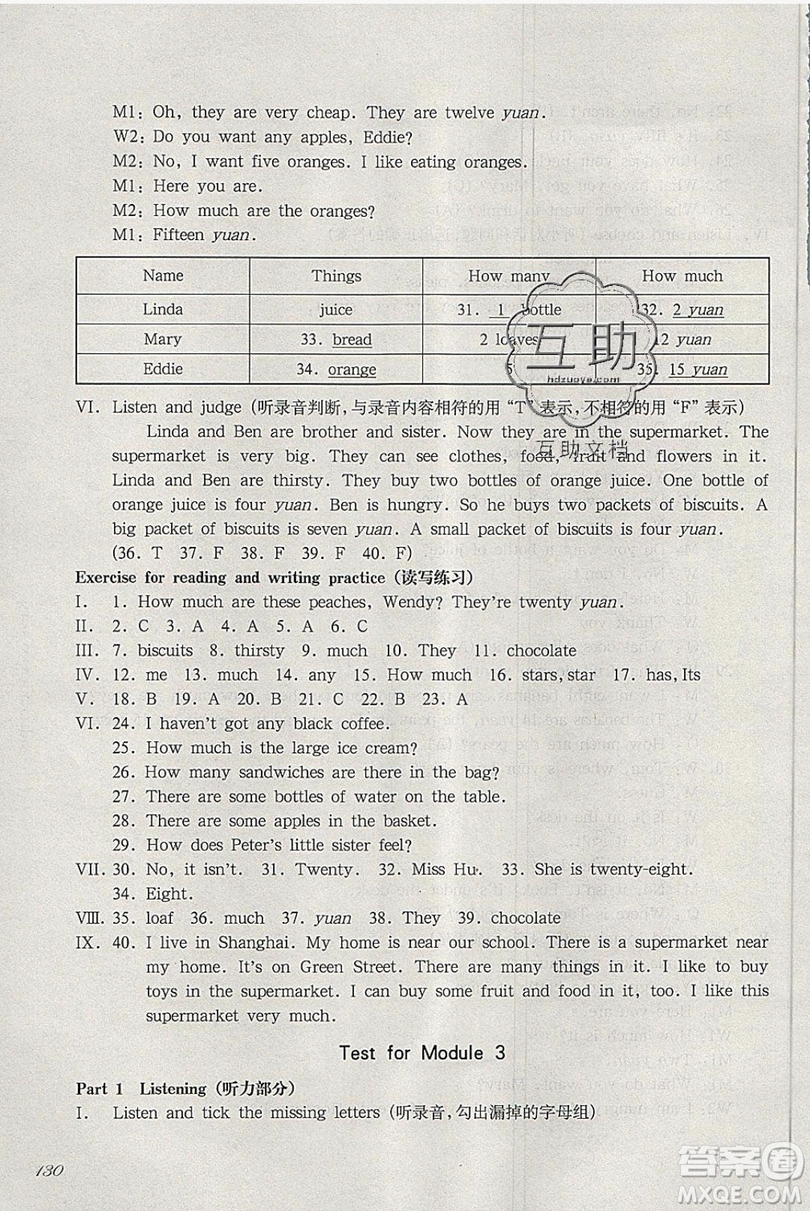 華東師范大學(xué)出版社2019華東師大版一課一練英語N版四年級第一學(xué)期答案