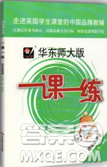 華東師范大學(xué)出版社2019華東師大版一課一練英語N版四年級第一學(xué)期答案