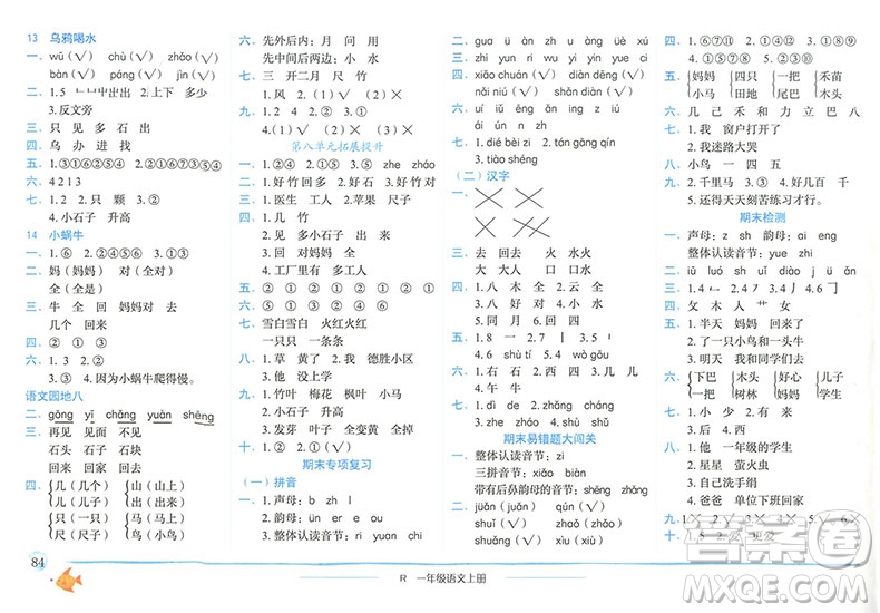 2019新版黃岡小狀元作業(yè)本一年級上冊語文R人教版參考答案