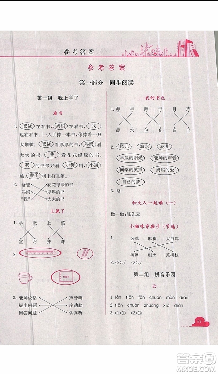 2019新版黃岡小狀元快樂閱讀一年級(jí)上冊(cè)語文參考答案