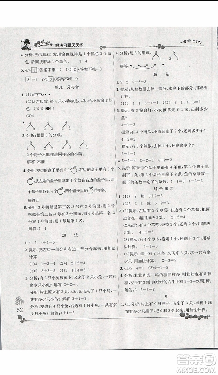 2019新版黃岡小狀元解決問題天天練一年級上冊數(shù)學(xué)人教版參考答案