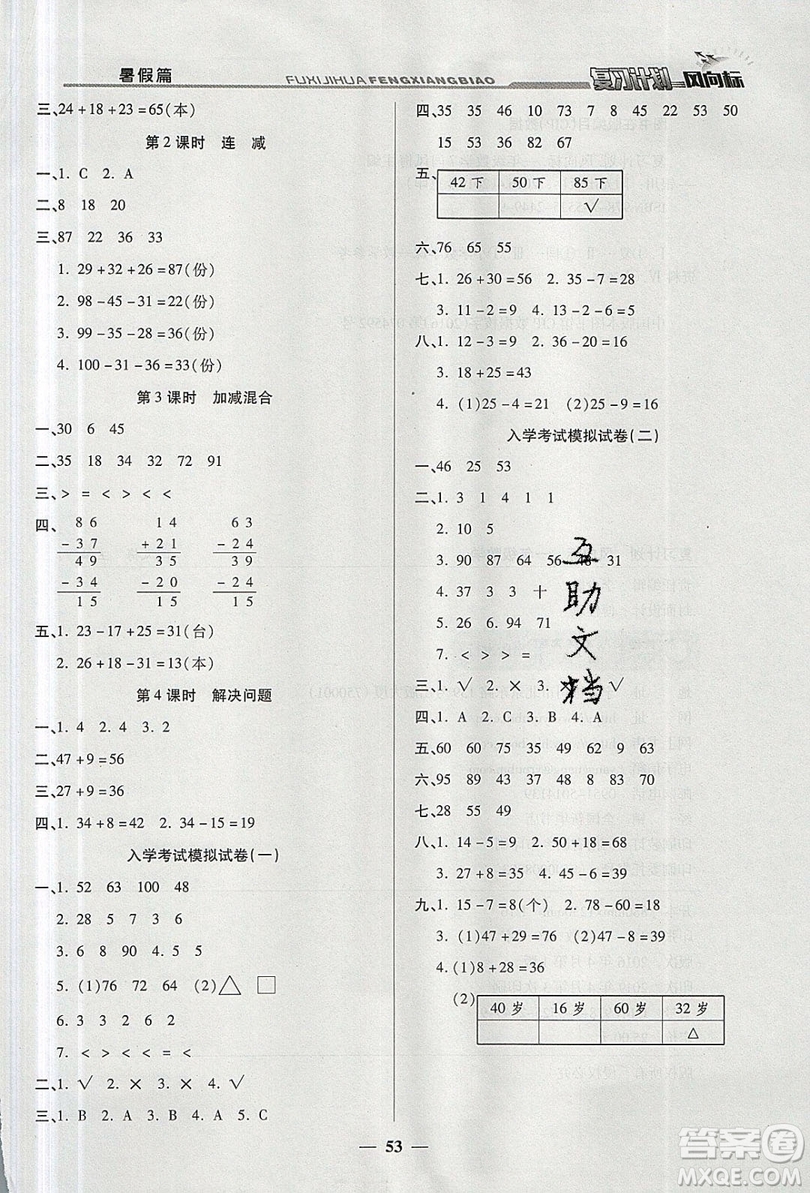 2019小學生復習計劃風向標暑假1年級數(shù)學蘇教版答案