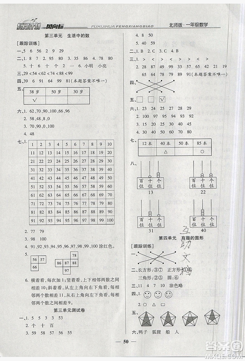 2019小學(xué)生復(fù)習(xí)計(jì)劃風(fēng)向標(biāo)暑假1年級(jí)數(shù)學(xué)北師大版答案