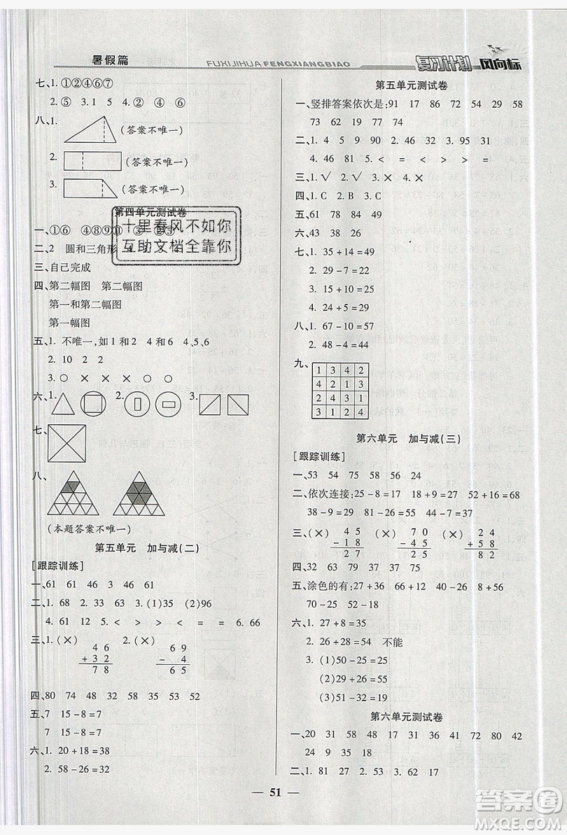 2019小學(xué)生復(fù)習(xí)計(jì)劃風(fēng)向標(biāo)暑假1年級(jí)數(shù)學(xué)北師大版答案