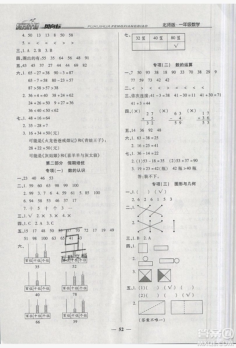 2019小學(xué)生復(fù)習(xí)計(jì)劃風(fēng)向標(biāo)暑假1年級(jí)數(shù)學(xué)北師大版答案