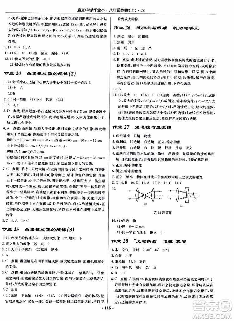 2019版啟東中學(xué)作業(yè)本初中8年級(jí)物理上蘇教版JS參考答案