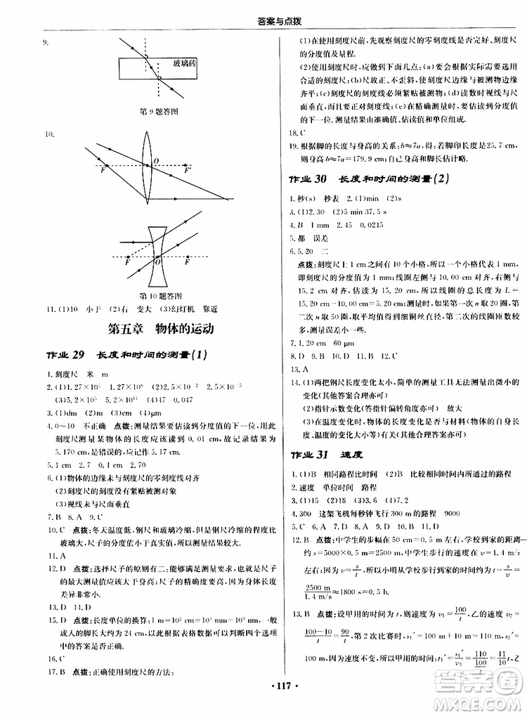 2019版啟東中學(xué)作業(yè)本初中8年級(jí)物理上蘇教版JS參考答案