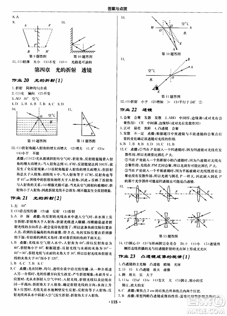 2019版啟東中學(xué)作業(yè)本初中8年級(jí)物理上蘇教版JS參考答案