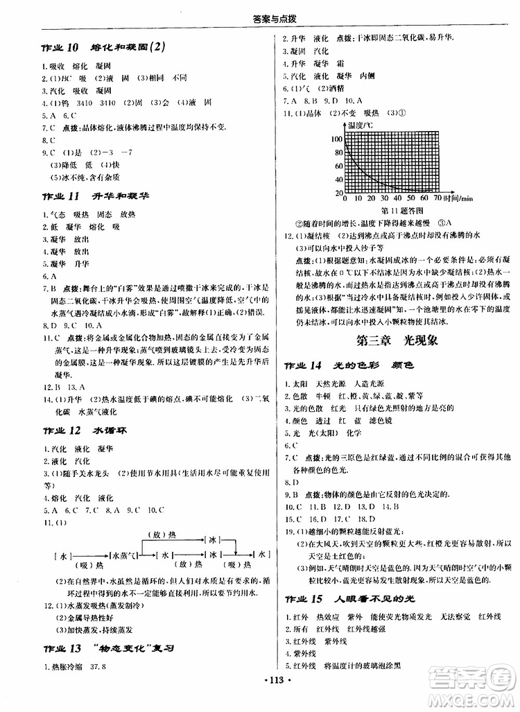 2019版啟東中學(xué)作業(yè)本初中8年級(jí)物理上蘇教版JS參考答案