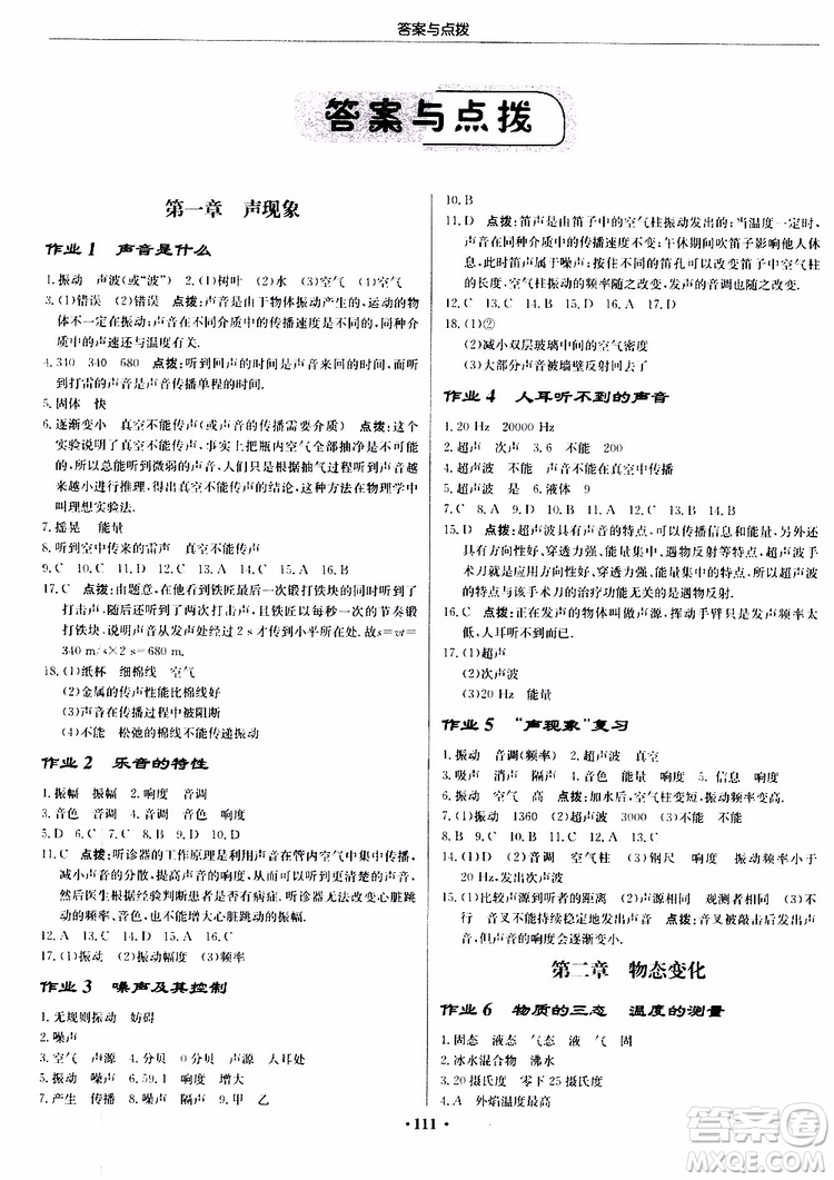 2019版啟東中學(xué)作業(yè)本初中8年級(jí)物理上蘇教版JS參考答案