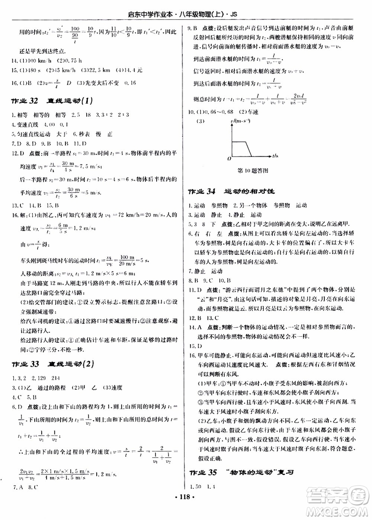 2019版啟東中學(xué)作業(yè)本初中8年級(jí)物理上蘇教版JS參考答案