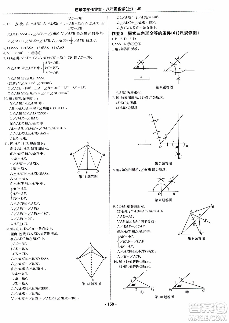 2019版啟東中學(xué)作業(yè)本初中8年級(jí)數(shù)學(xué)上蘇教版JS參考答案