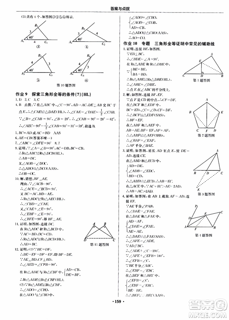 2019版啟東中學(xué)作業(yè)本初中8年級(jí)數(shù)學(xué)上蘇教版JS參考答案