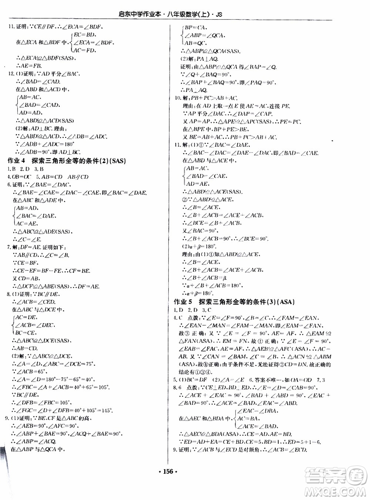 2019版啟東中學(xué)作業(yè)本初中8年級(jí)數(shù)學(xué)上蘇教版JS參考答案