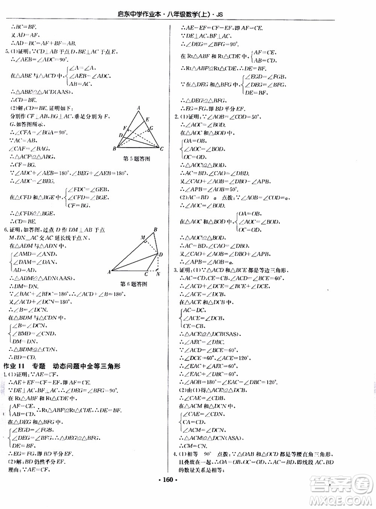 2019版啟東中學(xué)作業(yè)本初中8年級(jí)數(shù)學(xué)上蘇教版JS參考答案