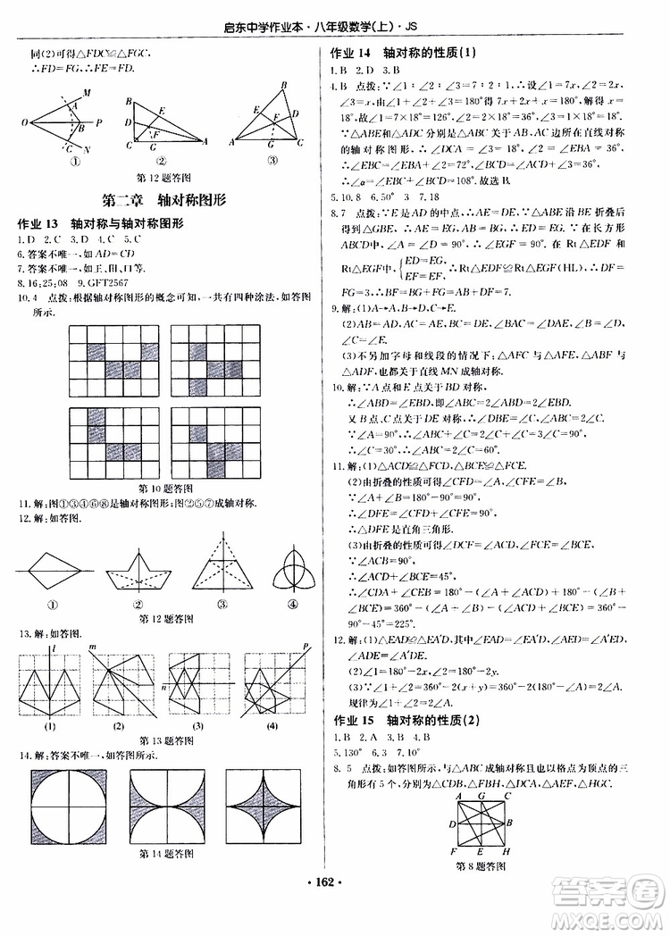 2019版啟東中學(xué)作業(yè)本初中8年級(jí)數(shù)學(xué)上蘇教版JS參考答案