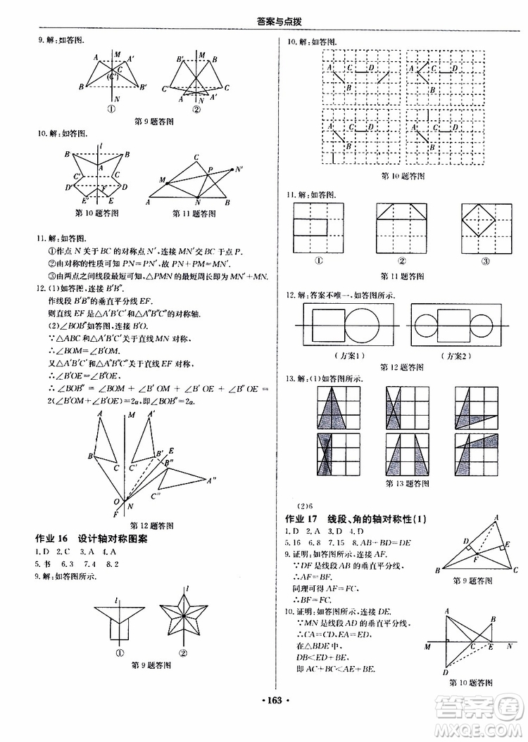 2019版啟東中學(xué)作業(yè)本初中8年級(jí)數(shù)學(xué)上蘇教版JS參考答案