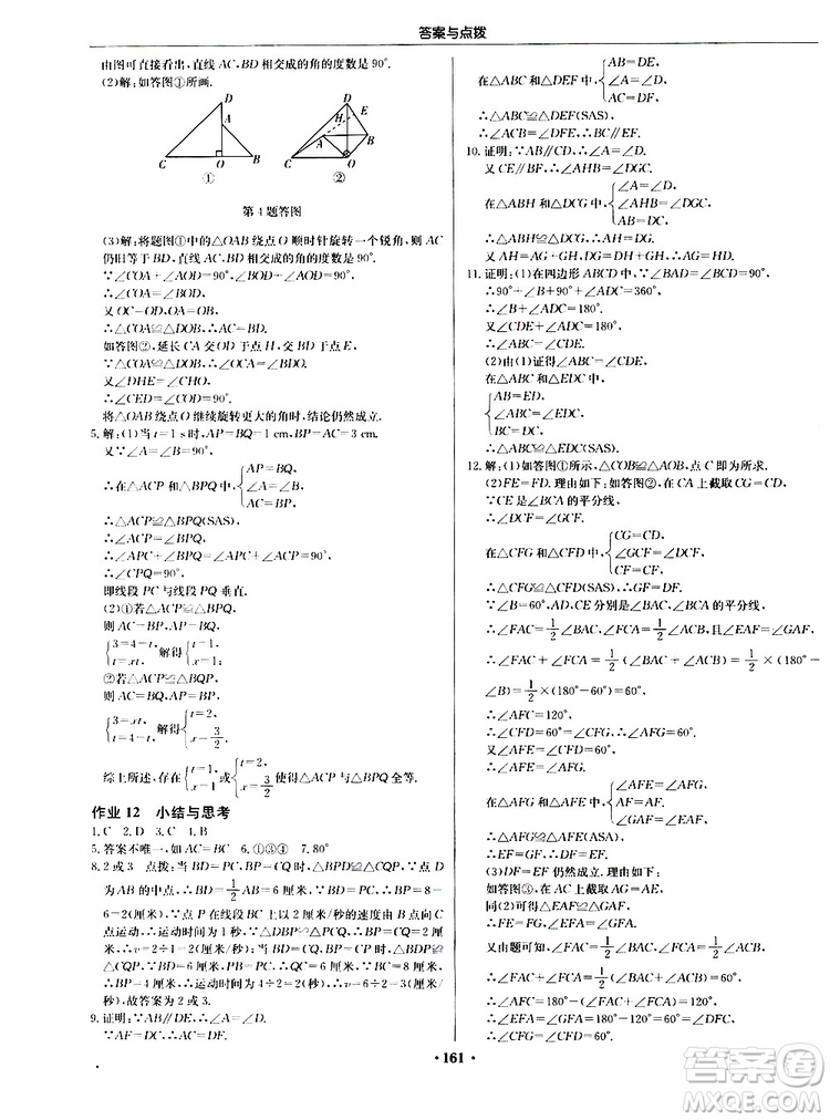 2019版啟東中學(xué)作業(yè)本初中8年級(jí)數(shù)學(xué)上蘇教版JS參考答案