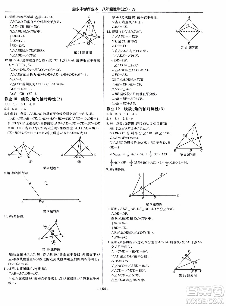 2019版啟東中學(xué)作業(yè)本初中8年級(jí)數(shù)學(xué)上蘇教版JS參考答案