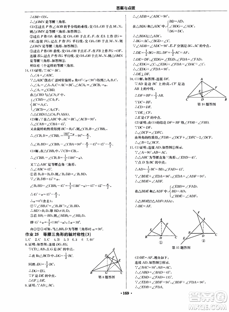 2019版啟東中學(xué)作業(yè)本初中8年級(jí)數(shù)學(xué)上蘇教版JS參考答案