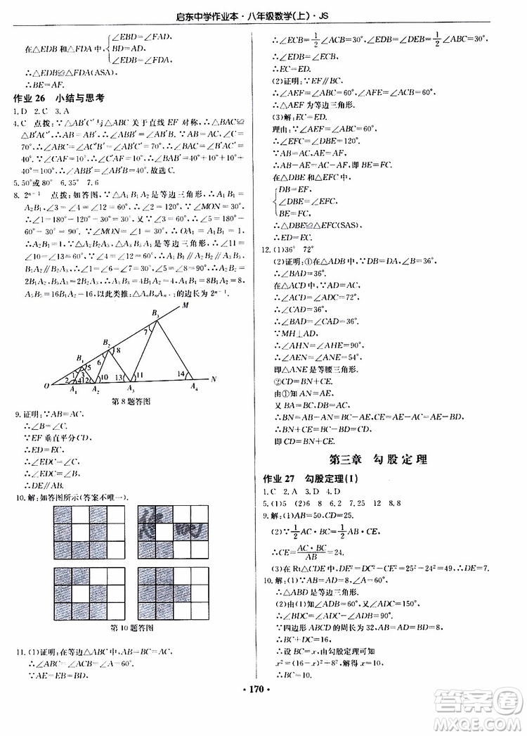 2019版啟東中學(xué)作業(yè)本初中8年級(jí)數(shù)學(xué)上蘇教版JS參考答案