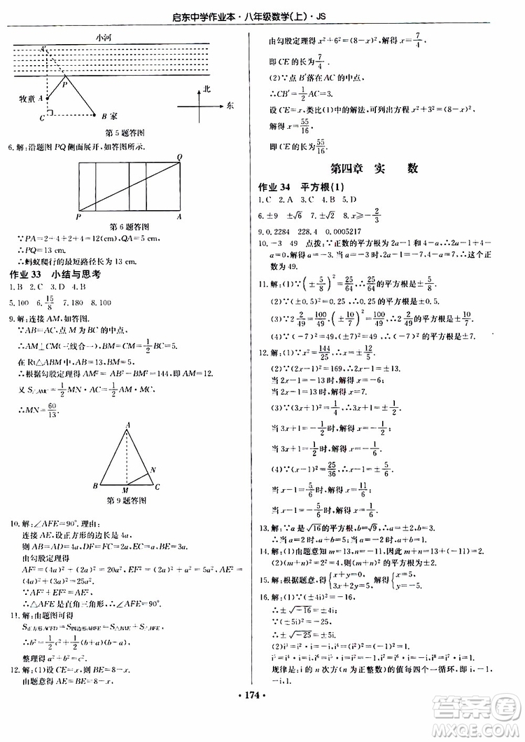 2019版啟東中學(xué)作業(yè)本初中8年級(jí)數(shù)學(xué)上蘇教版JS參考答案