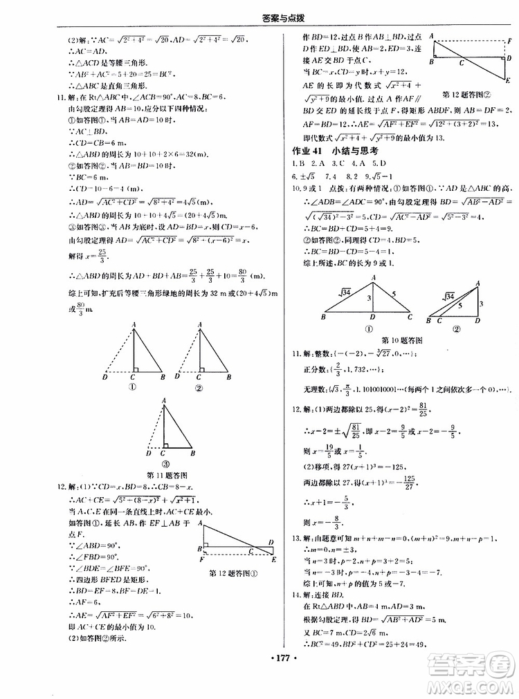 2019版啟東中學(xué)作業(yè)本初中8年級(jí)數(shù)學(xué)上蘇教版JS參考答案