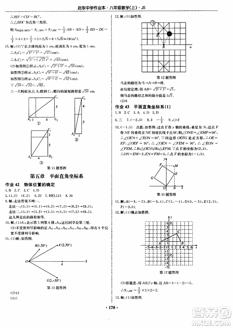 2019版啟東中學(xué)作業(yè)本初中8年級(jí)數(shù)學(xué)上蘇教版JS參考答案