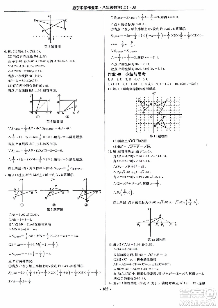 2019版啟東中學(xué)作業(yè)本初中8年級(jí)數(shù)學(xué)上蘇教版JS參考答案