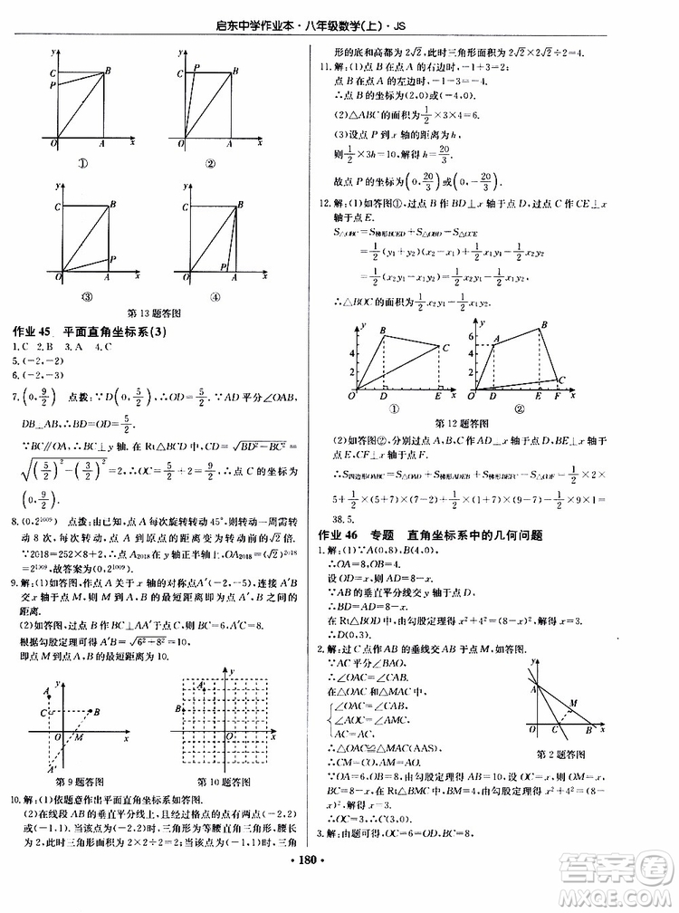 2019版啟東中學(xué)作業(yè)本初中8年級(jí)數(shù)學(xué)上蘇教版JS參考答案